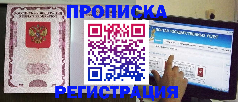 прописка гарантия в Узловой