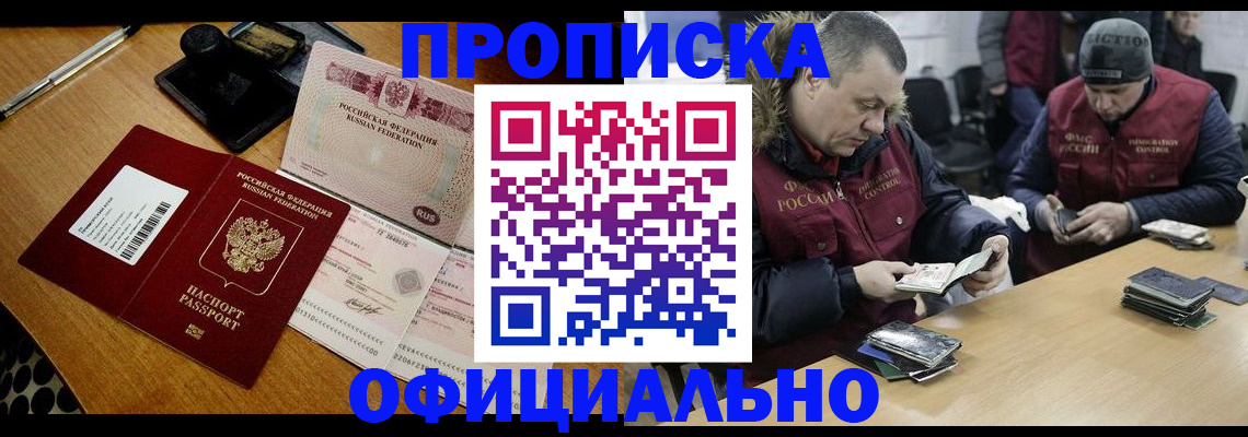 прописка регистрация в Узловой