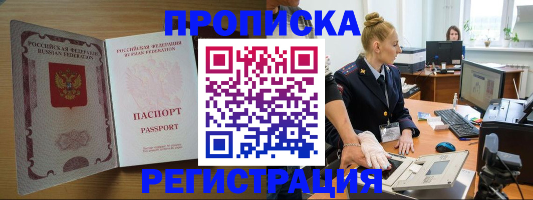 прописка в квартире в Узловой
